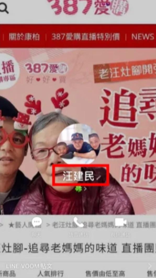 網友貼出截圖證明有「汪建民」的LINE。(圖/翻攝自Dcard)