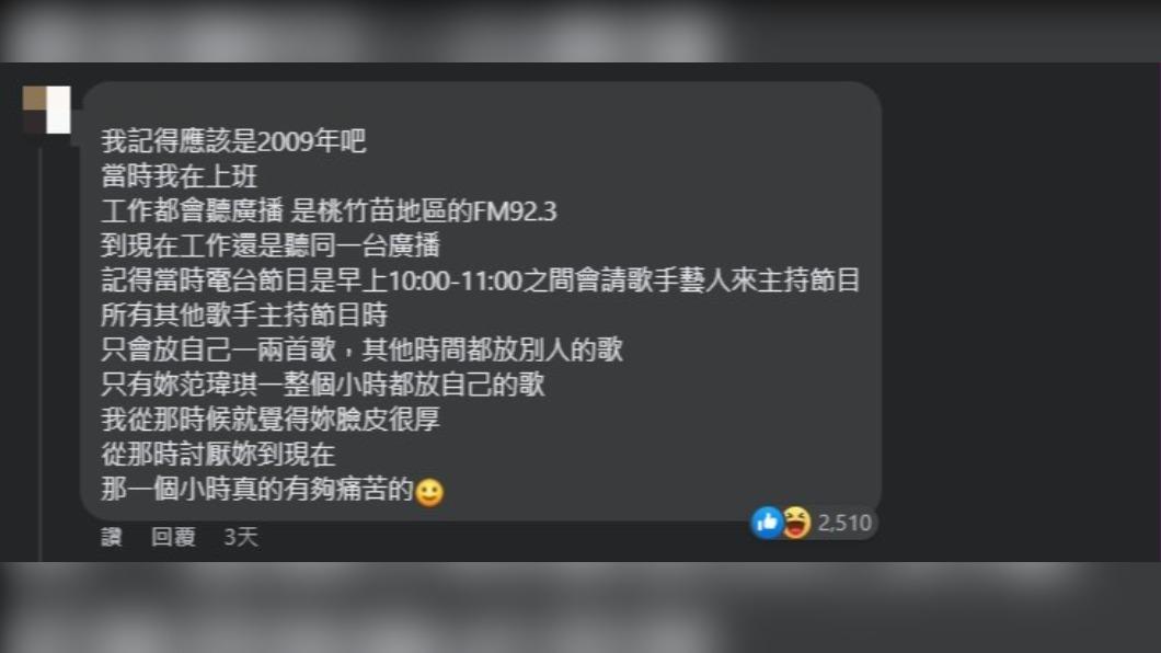 有網友在范范的臉書爆料。(圖 / 翻攝自范瑋琪臉書)
