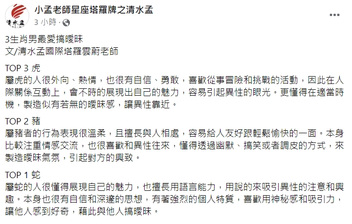 清水孟國際塔羅雲蔚老師發文。（圖／翻攝自小孟老師星座塔羅牌之清水孟臉書）