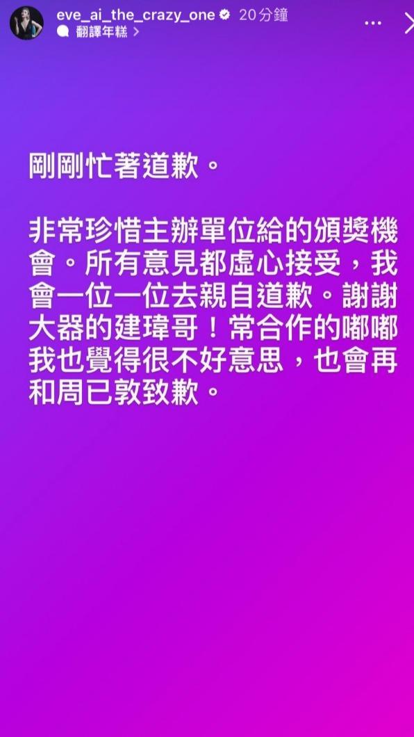 艾怡良發文道歉。(圖/艾怡良IG)