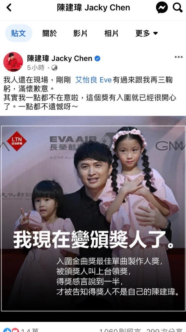 陳建瑋發文要大家別太苛責艾怡良,他不遺憾。(圖/翻攝自陳建瑋臉書)