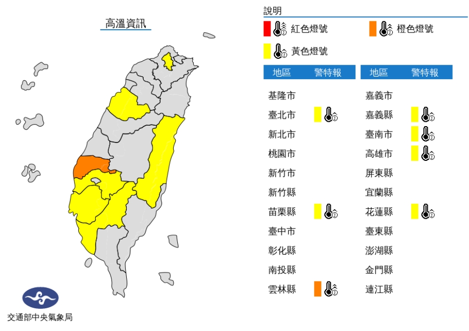 中央氣象局發布高溫資訊。（圖／中央氣象局）