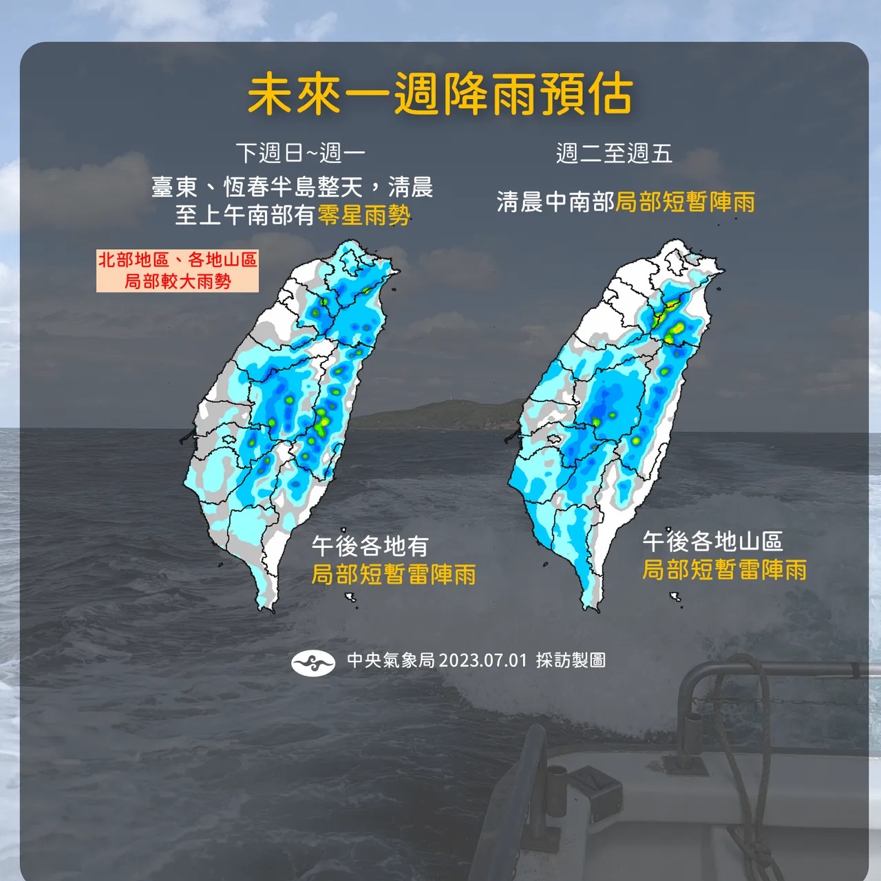 未來一週降雨預估。（圖／中央氣象局）