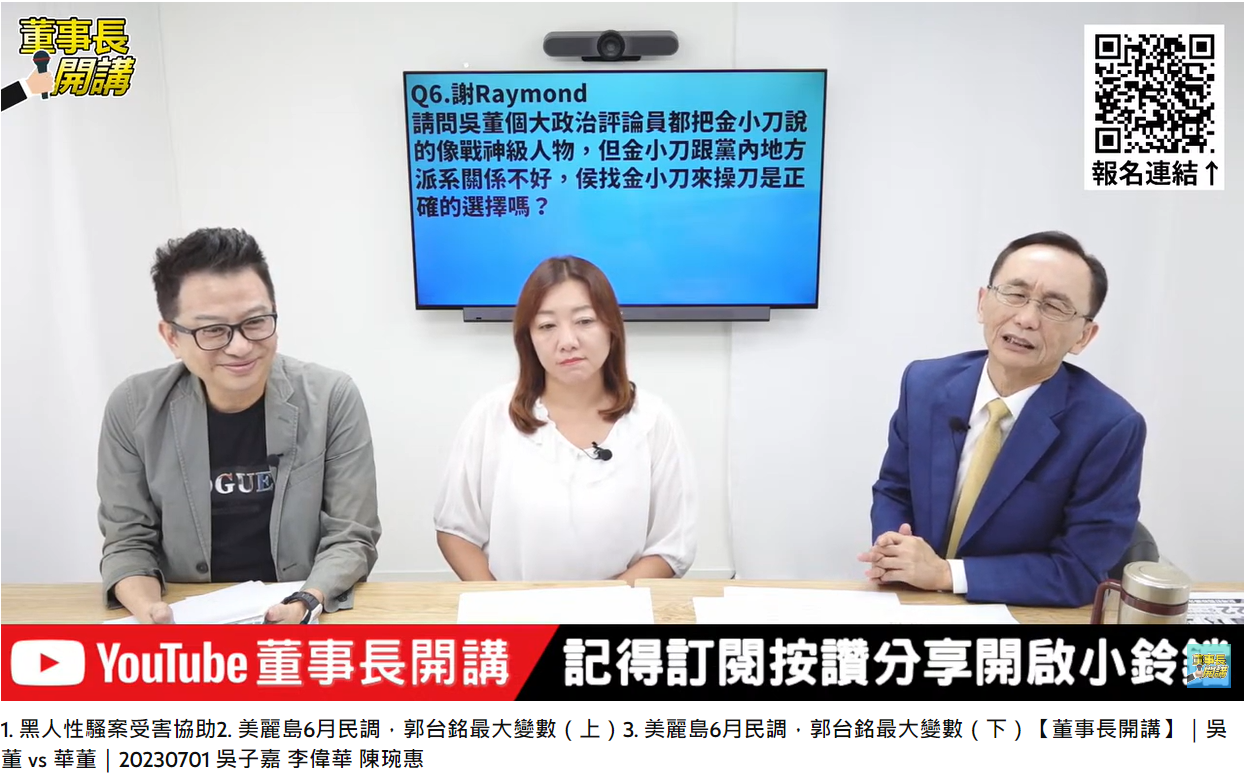 《美麗島電子報》董事長吳子嘉分析選情。(圖/翻攝自董事長開講YouTube)