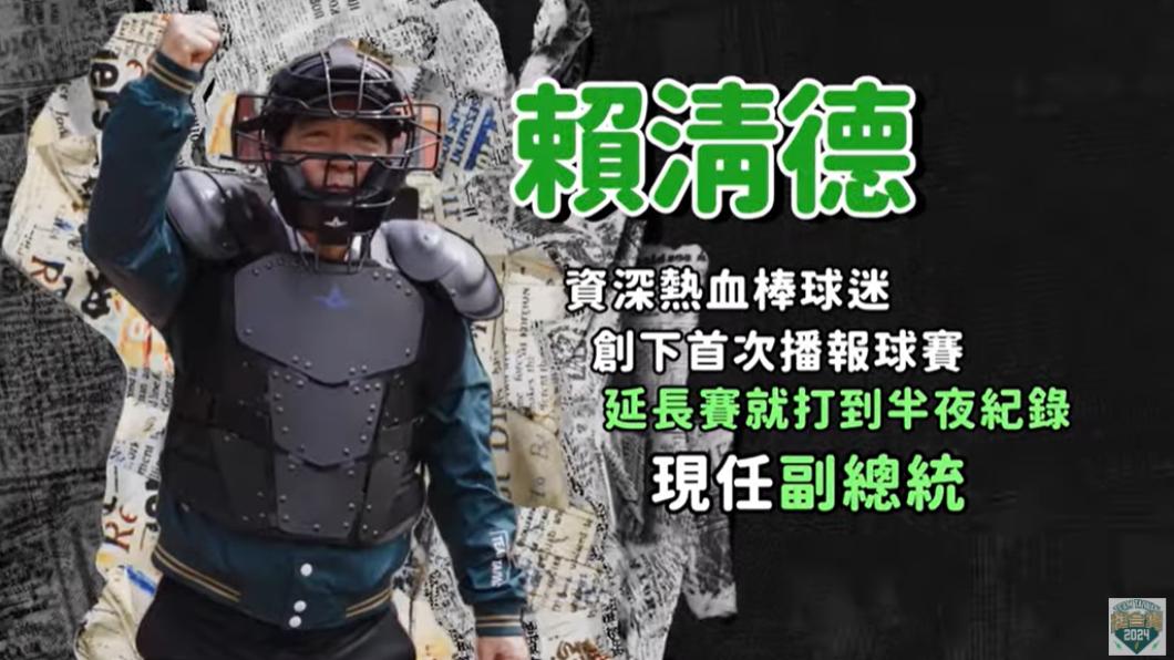賴清德穿上裝備，比畫棒球主審的判決動作。（圖／翻攝自賴清德YT）