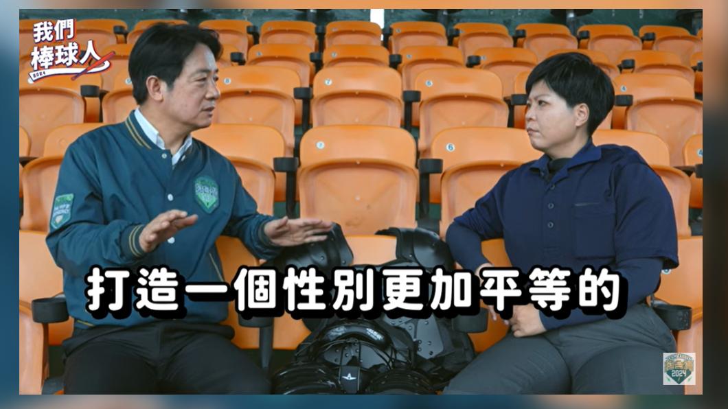 賴清德與劉柏君對談，從棒球聊到國安、性平。（圖／翻攝自賴清德YT）