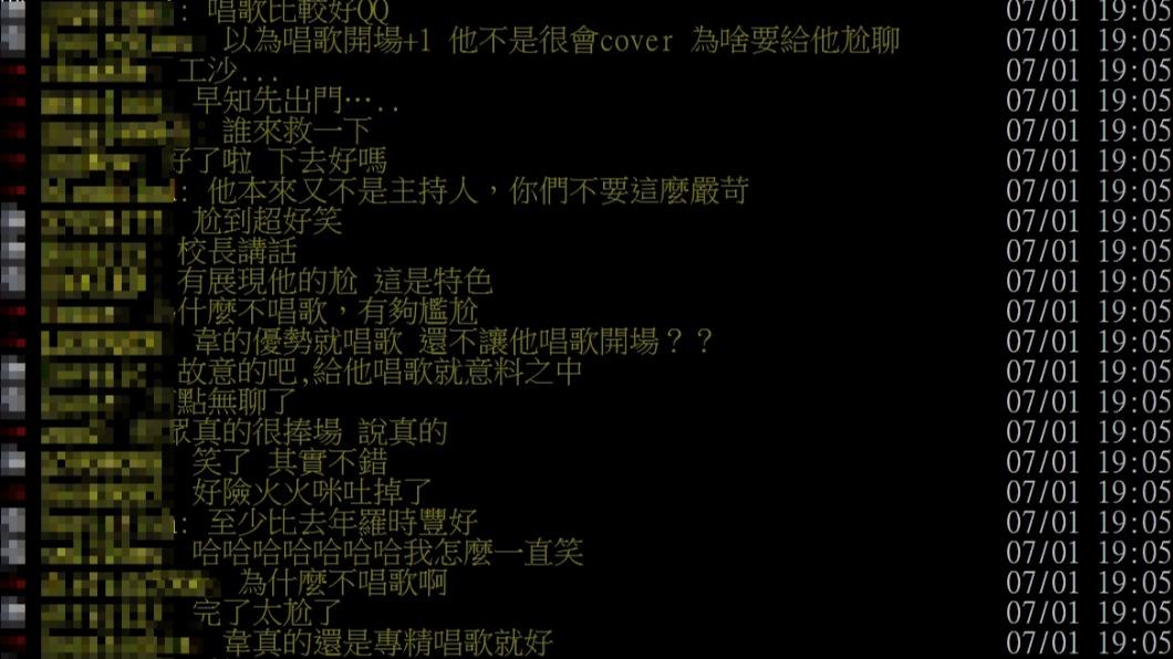 PTT網友評論韋禮安主持功力（圖／擷取自批踢踢實業坊）
