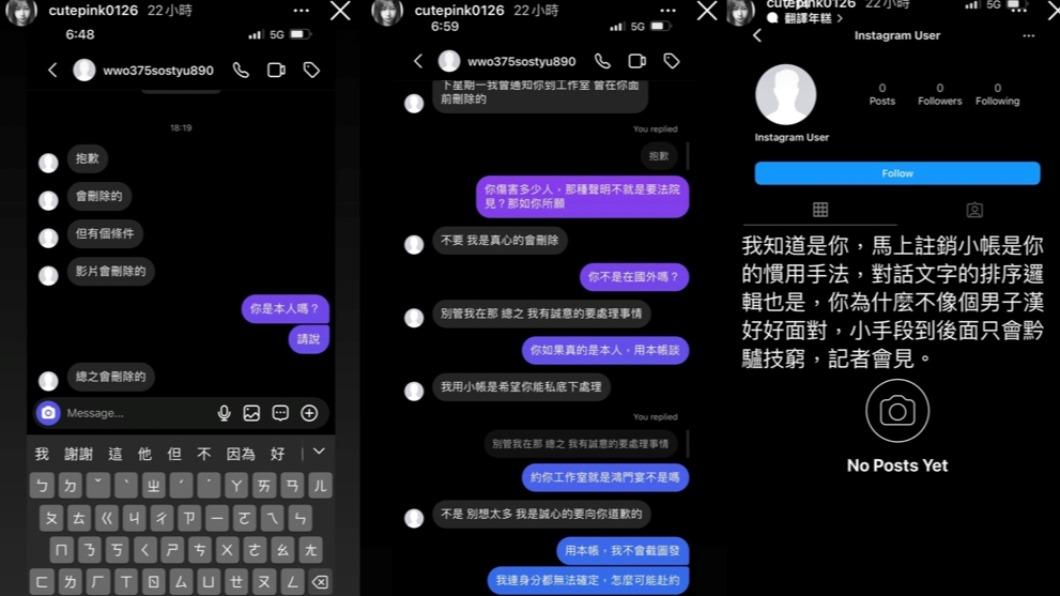 星宣收到疑似酷炫的訊息求私下和解。(圖/翻攝自星宣IG)