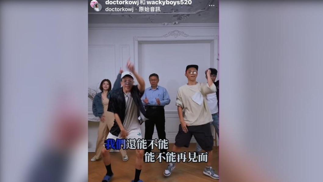 柯文哲日前與反骨男孩合拍影片。(圖/翻攝自柯文哲IG)