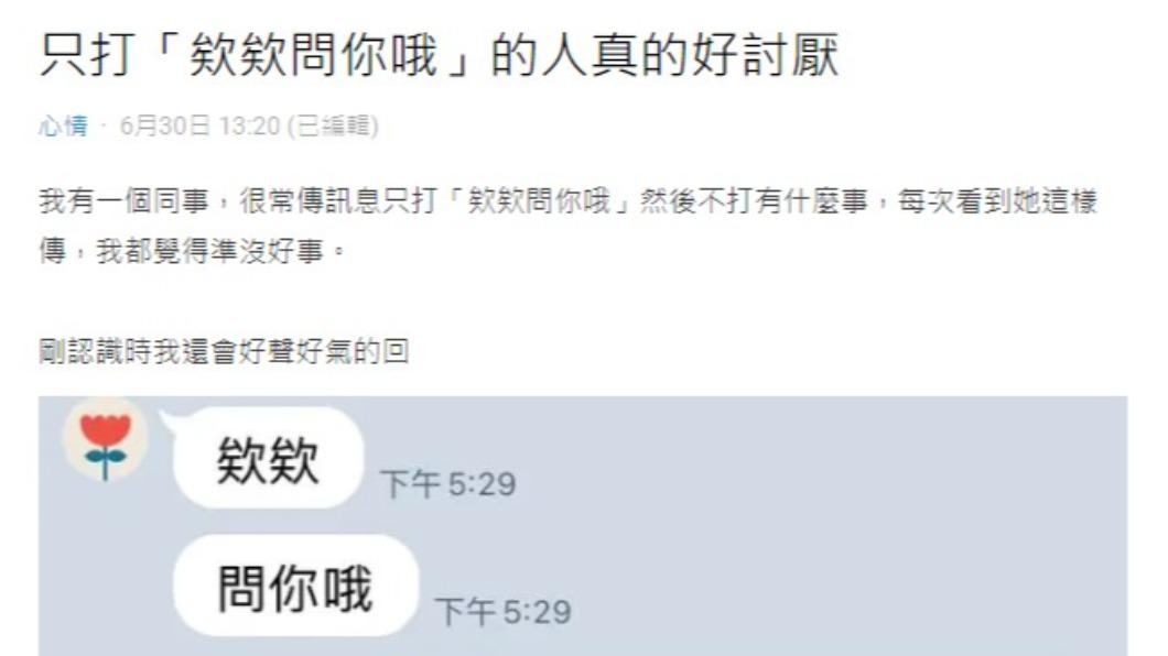 原PO不滿同事總是不一次把話講完。(圖/翻攝自Dcard)
