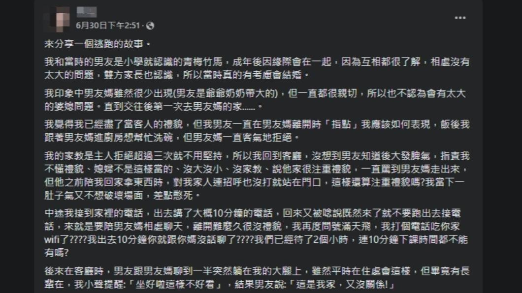 網友分享男友行徑，並慶幸還好沒有結婚。（圖／翻攝自毒姑九賤婆媳討論區臉書）