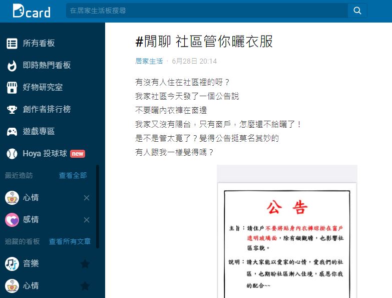 圖/翻攝自Dcard