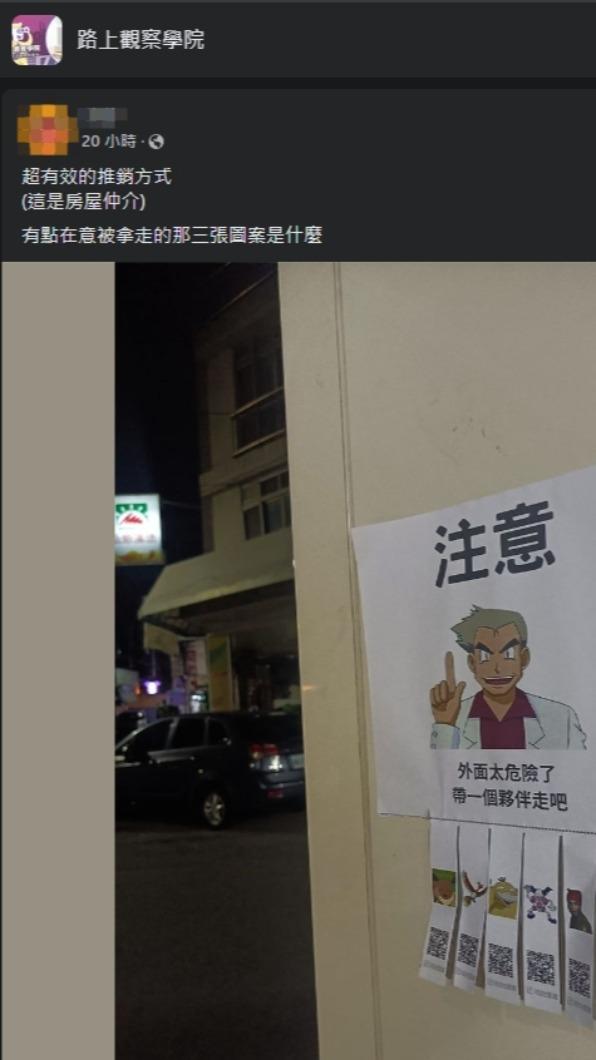 網友在騎樓柱上看見有趣廣告。(圖/翻攝自路上觀察學院臉書)