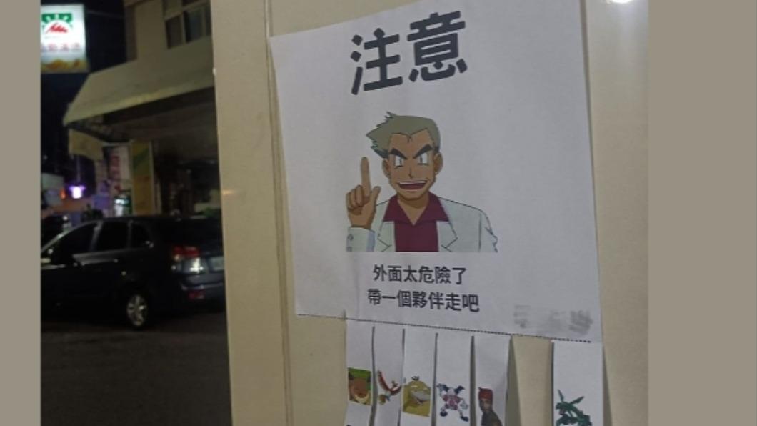 路邊驚見寶可夢「大木博士」? 房仲廣告網狂讚:鬼才行銷