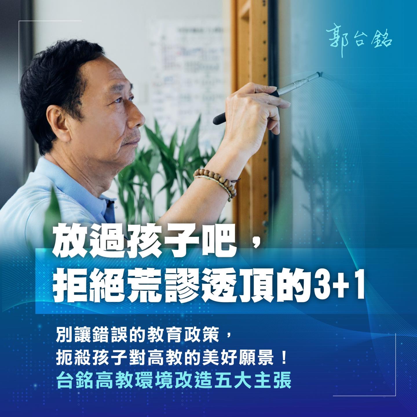 圖/翻攝自郭台銘臉書