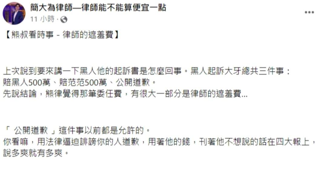 簡大為發文。(圖/翻攝自簡大為律師—律師能不能算便宜一點臉書)