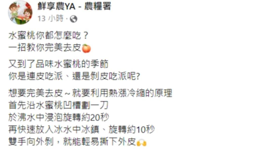 農糧署發文。(圖/翻攝自鮮享農YA - 農糧署臉書)