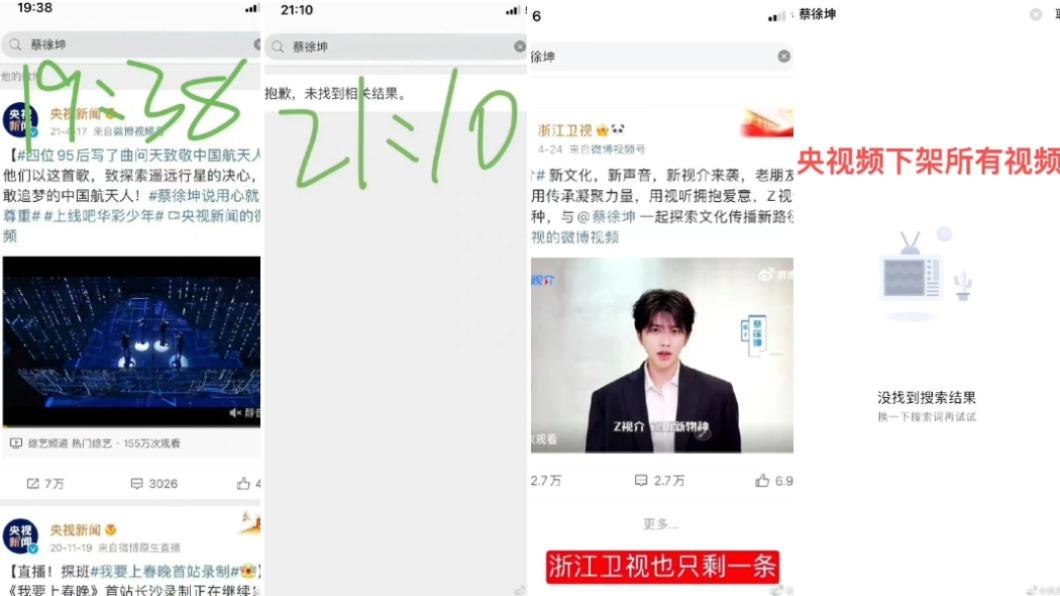 網友發現蔡徐坤被央視頻、愛奇藝等官方下架。（圖／翻攝自微博）