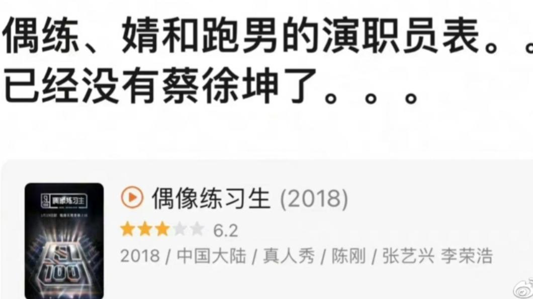 多起綜藝節目演員表上也無蔡徐坤。（圖／翻攝自微博）