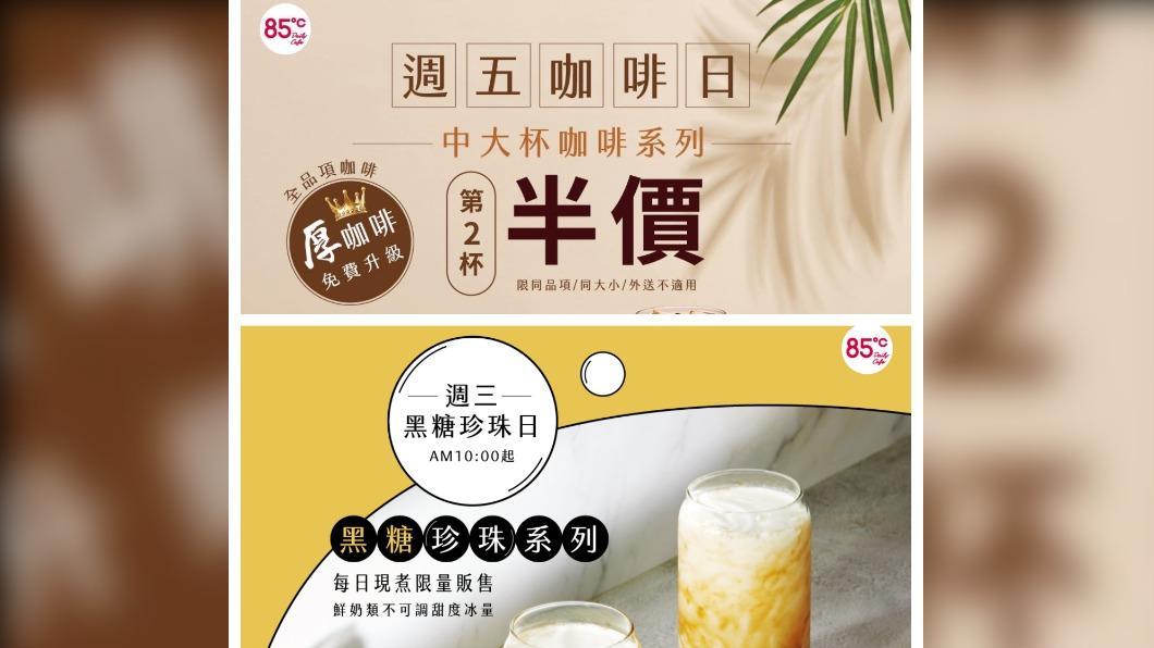 85度c推出周三、週五限定飲品日,民眾可享有第二杯半價優惠。(圖/翻攝自85度c)