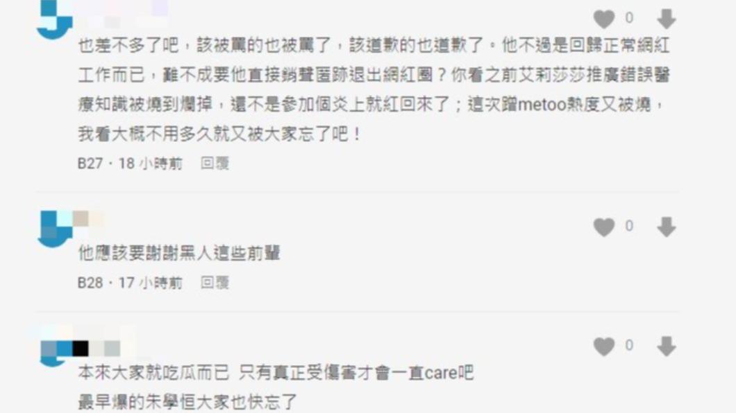 網友表示台灣人很健忘。(圖/翻攝自Dcard)