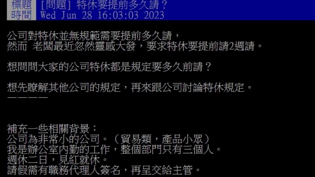 原PO發文。(圖/翻攝自PTT)