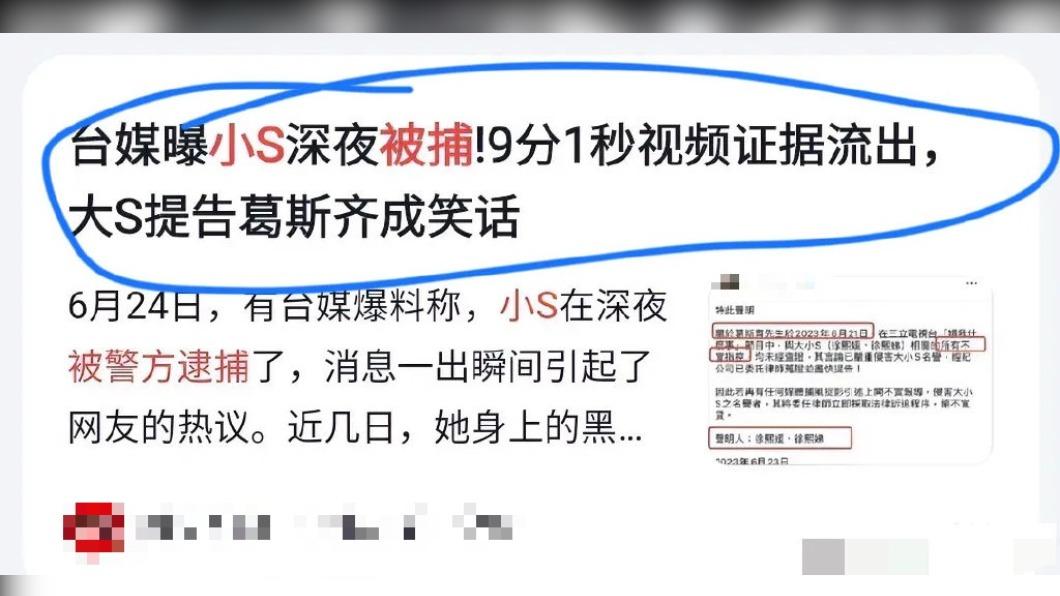 小S被捕、許雅鈞進ICU等誇大不實消息在陸網瘋傳。（圖／翻攝自微博）