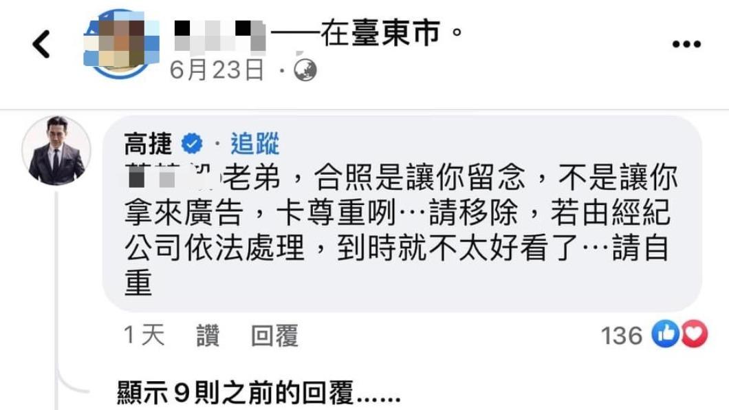 不滿照片被利用,高捷用本尊帳號留言警告。(圖/翻攝自葉姓老闆臉書)