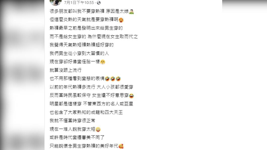 原PO指出自己是男生愛穿熱褲,確實常遭朋友要求不要穿太短、也時常被路人當成變態。(圖/翻攝自報廢公社)
