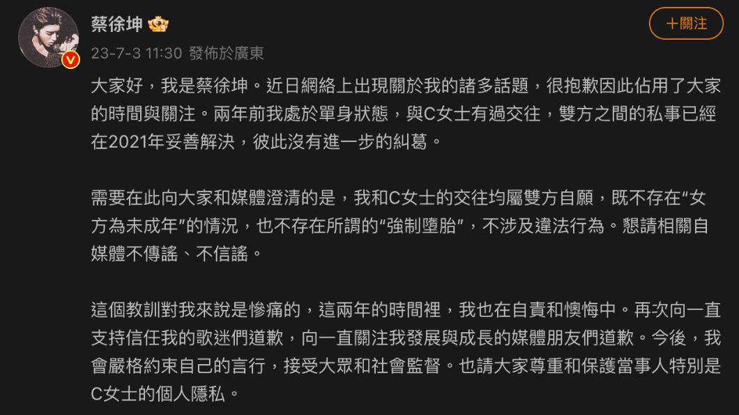 蔡徐坤神隱一週終於親自發聲。(圖/翻攝自蔡徐坤微博)