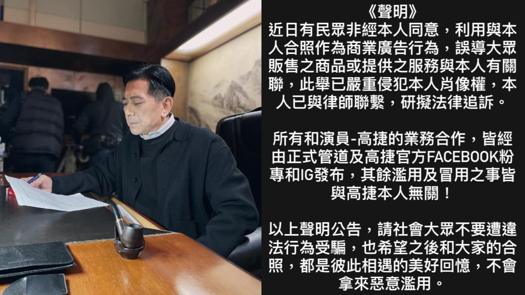 快訊／合照遭惡意盜用　高捷怒喊告：已和律師聯繫