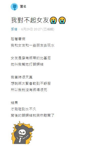 原PO幫女友綁好比基尼,結果卻因他的「暖心之舉」而出包。(圖/翻攝自Dcard)