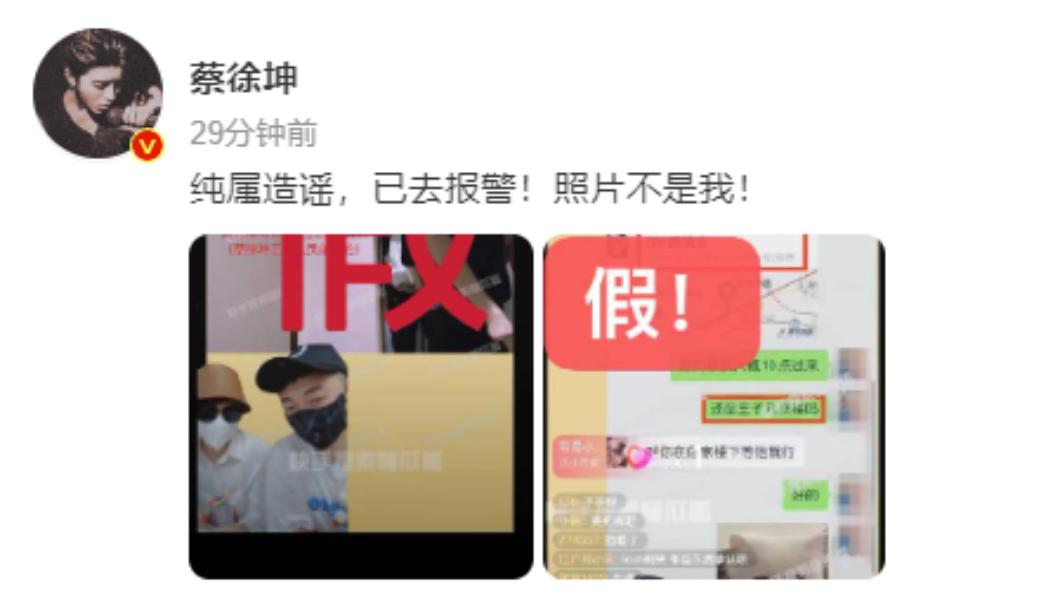 蔡徐坤火速截圖澄清，並表示已經報警。（圖／翻攝自蔡徐坤微博）