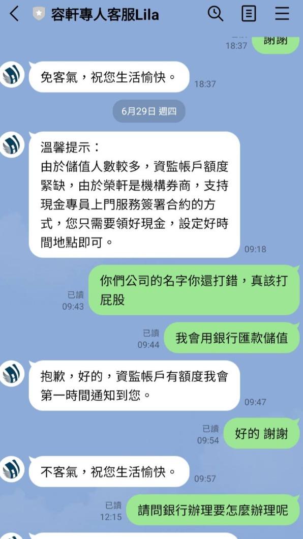 LINE的「灰盾牌」是誰都可以辦的帳號。(圖/翻攝自PTT)