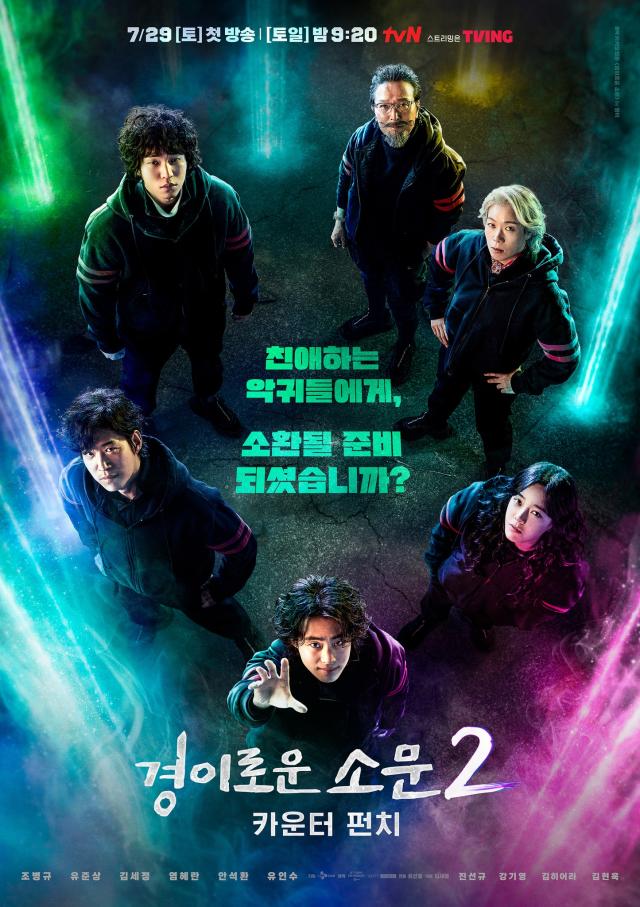 7月29日開播的韓劇《驅魔麵館2》,改編自同名網路漫畫。(圖/tvN提供)
