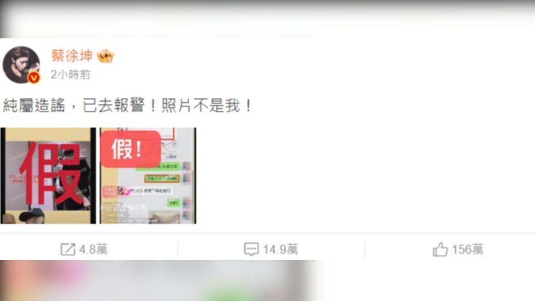 蔡徐坤宣稱純屬造謠,目前已報警處理。(圖/翻攝自蔡徐坤微博)
