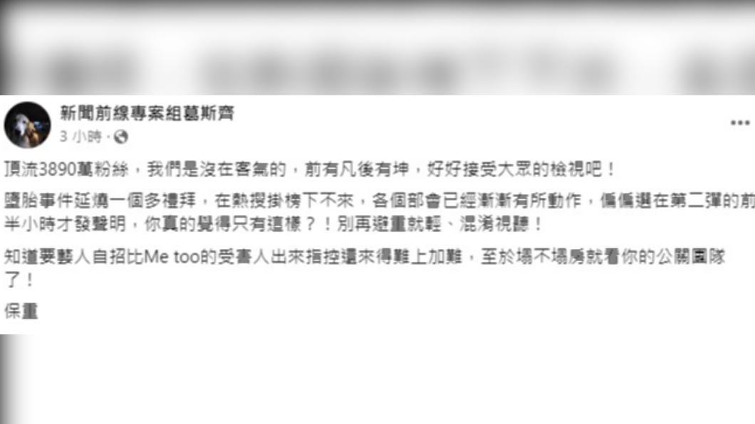 葛斯齊批評蔡徐坤,「別再避重就輕、混淆視聽!」(圖/翻攝自葛斯齊臉書)