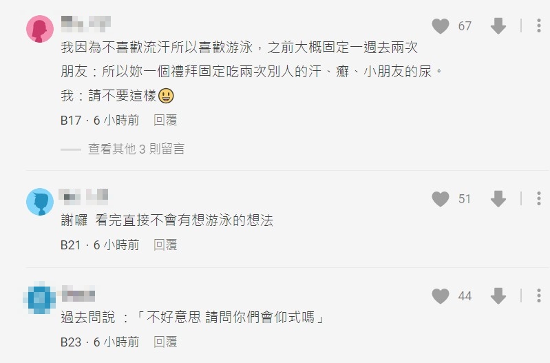 網友也傻眼表示以後更不敢去游泳。（圖／翻攝自Dcard）