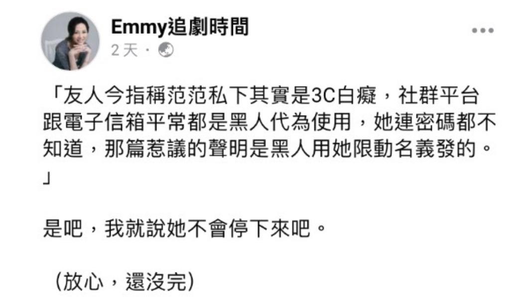 胡采蘋認為范范會持續出聲。(圖/翻攝自Emmy追劇時間臉書)