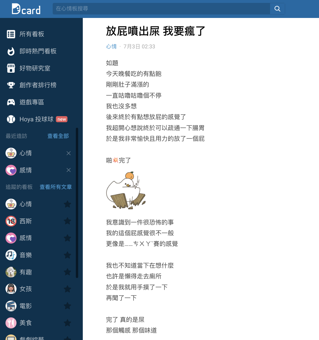 圖/翻攝自Dcard