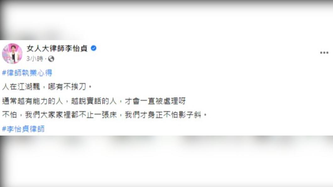 李怡貞律師發文聲援大牙。(圖/翻攝自李怡貞律師臉書)
