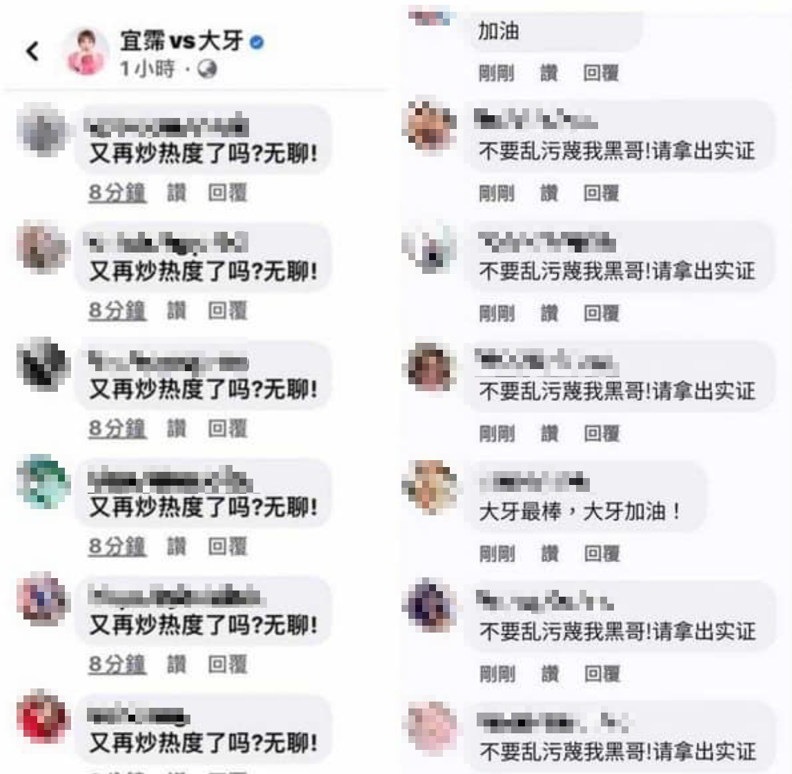 網軍馬上現身洗版。（圖／翻攝自大牙臉書）