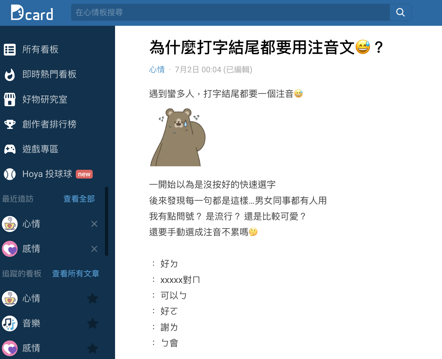 圖/翻攝自Dcard