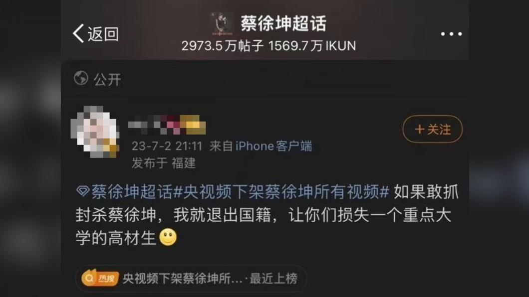 蔡徐坤粉絲揚言，如果封殺偶像就退出國籍。（圖／翻攝自微博）