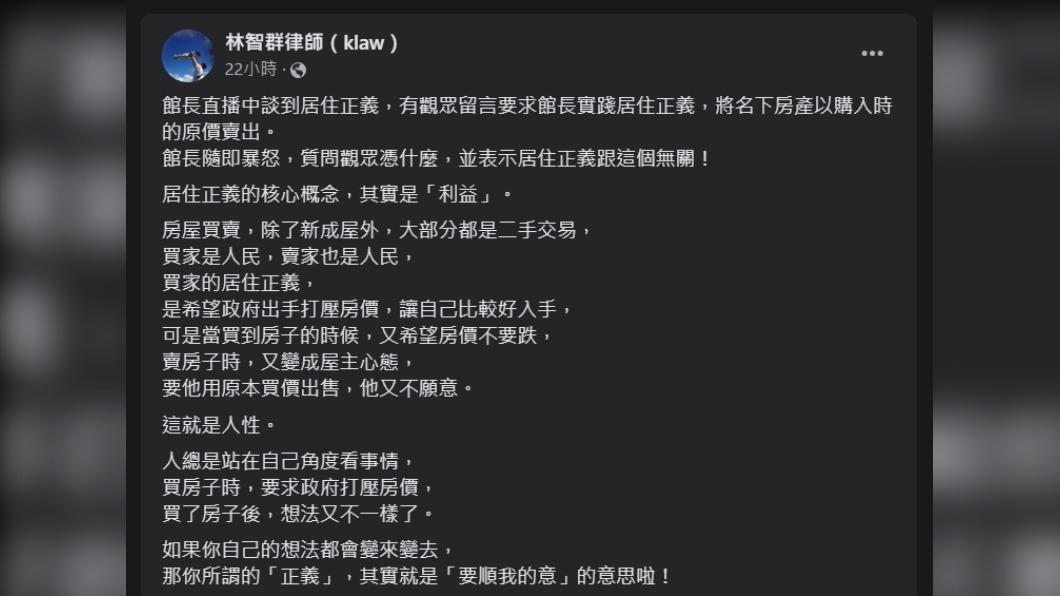林智群認為陳之漢的正義就是「要順我的意」。(圖/翻攝自林智群律師(klaw)臉書)