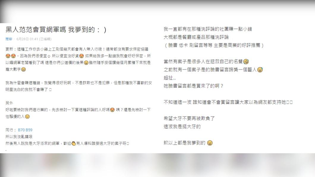 Dcard上5天前驚見黑人買網軍夢境文。（圖／翻攝自Dcard）