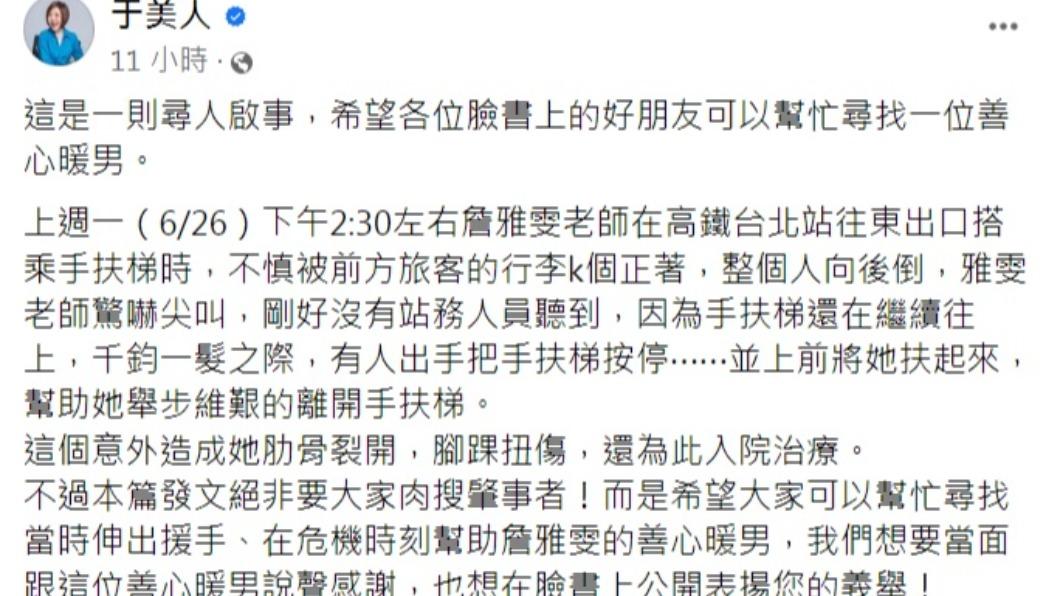 于美人刊登尋人啟事。(圖/翻攝自于美人臉書)