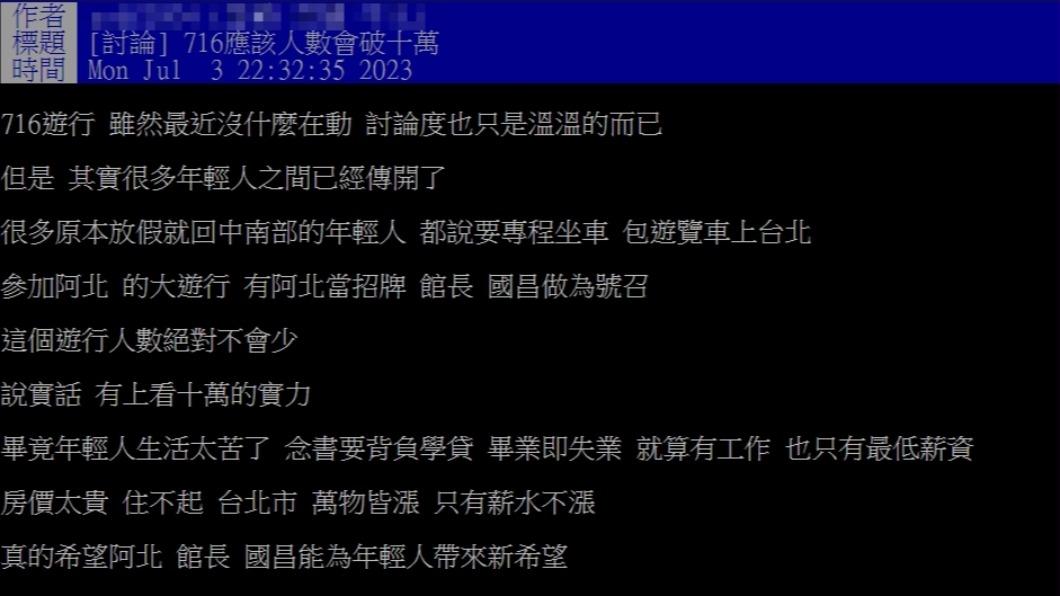 網友分析,參加遊行的人數會超過10萬人。(圖/翻攝自PTT)