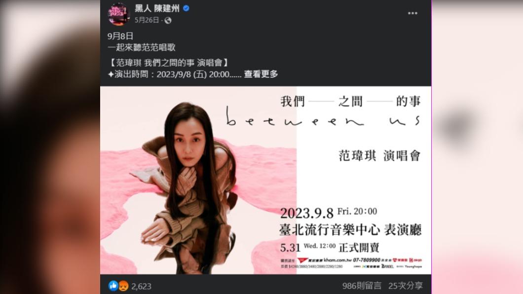陳建州5月底幫范瑋琪宣傳演唱會。（圖／翻攝自陳建州臉書）