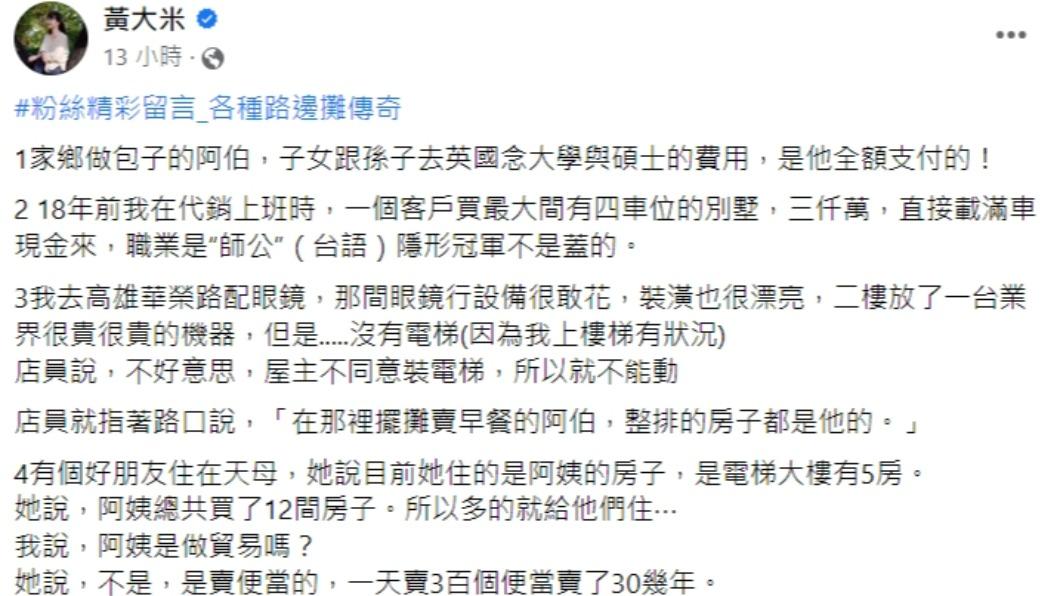 黃大米發文。(圖/翻攝自黃大米臉書)